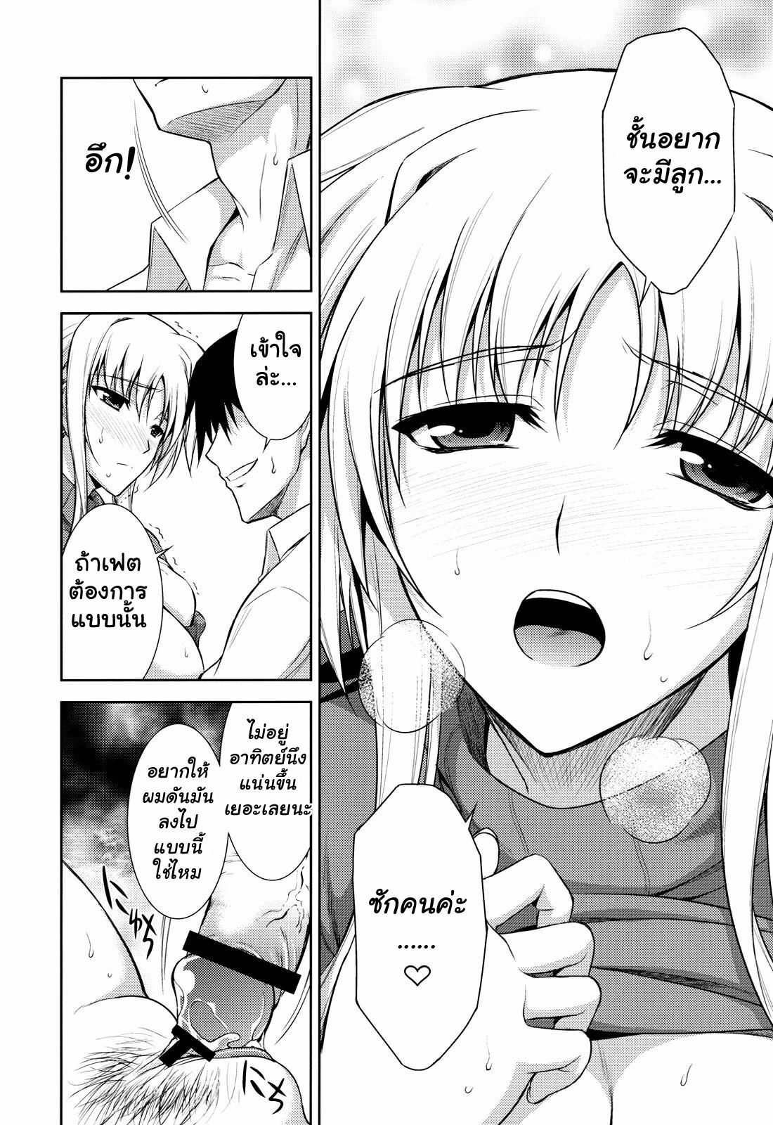 (C79) [Type-G (Ishigaki Takashi)] Ore to Fate to One-room (Mahou Shoujo Lyrical Nanoha) [Thai ภาษาไทย] [Muaika] page 11 full