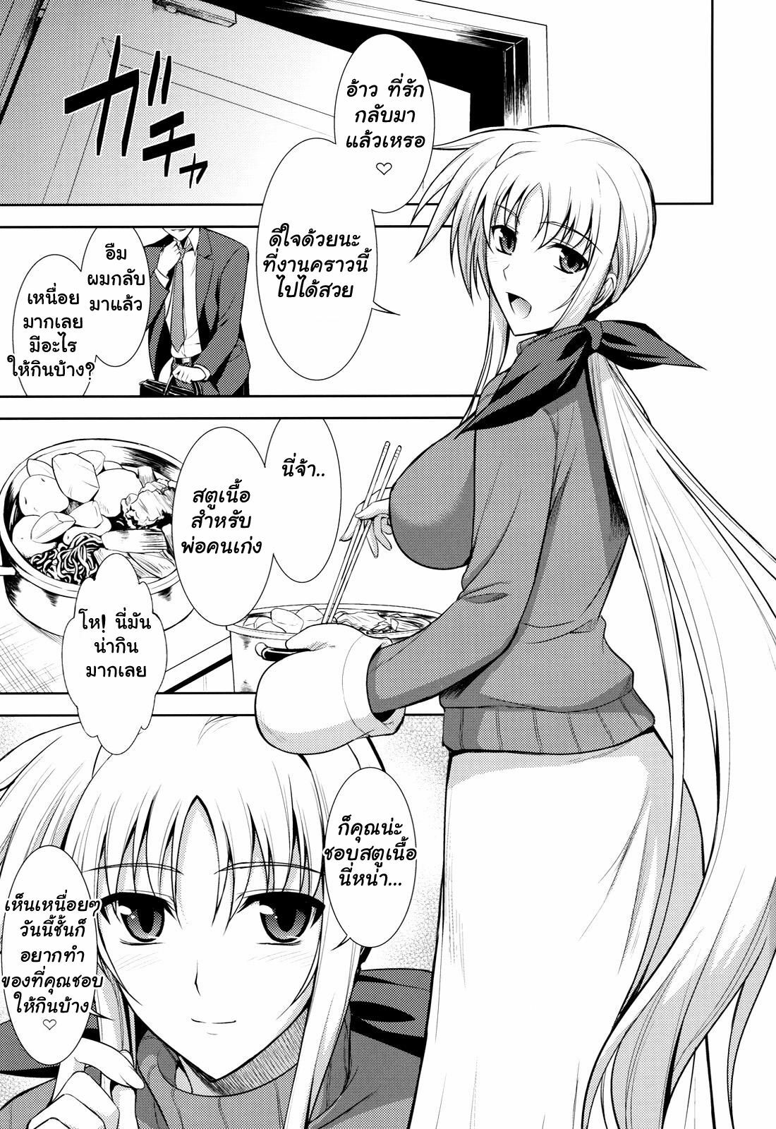 (C79) [Type-G (Ishigaki Takashi)] Ore to Fate to One-room (Mahou Shoujo Lyrical Nanoha) [Thai ภาษาไทย] [Muaika] page 2 full