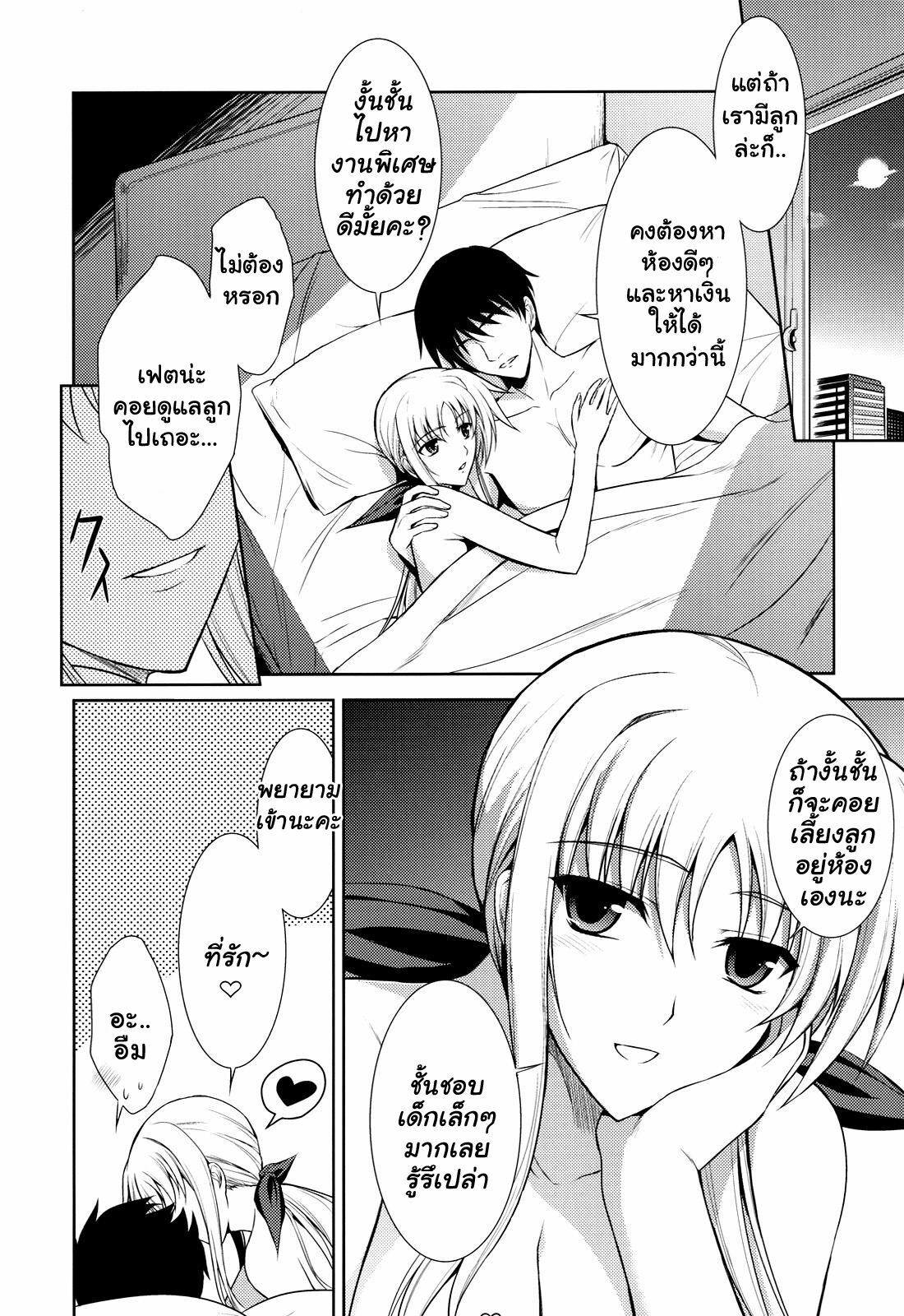 (C79) [Type-G (Ishigaki Takashi)] Ore to Fate to One-room (Mahou Shoujo Lyrical Nanoha) [Thai ภาษาไทย] [Muaika] page 23 full