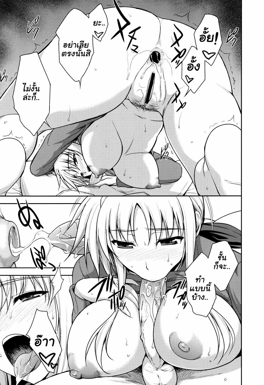 (C79) [Type-G (Ishigaki Takashi)] Ore to Fate to One-room (Mahou Shoujo Lyrical Nanoha) [Thai ภาษาไทย] [Muaika] page 8 full