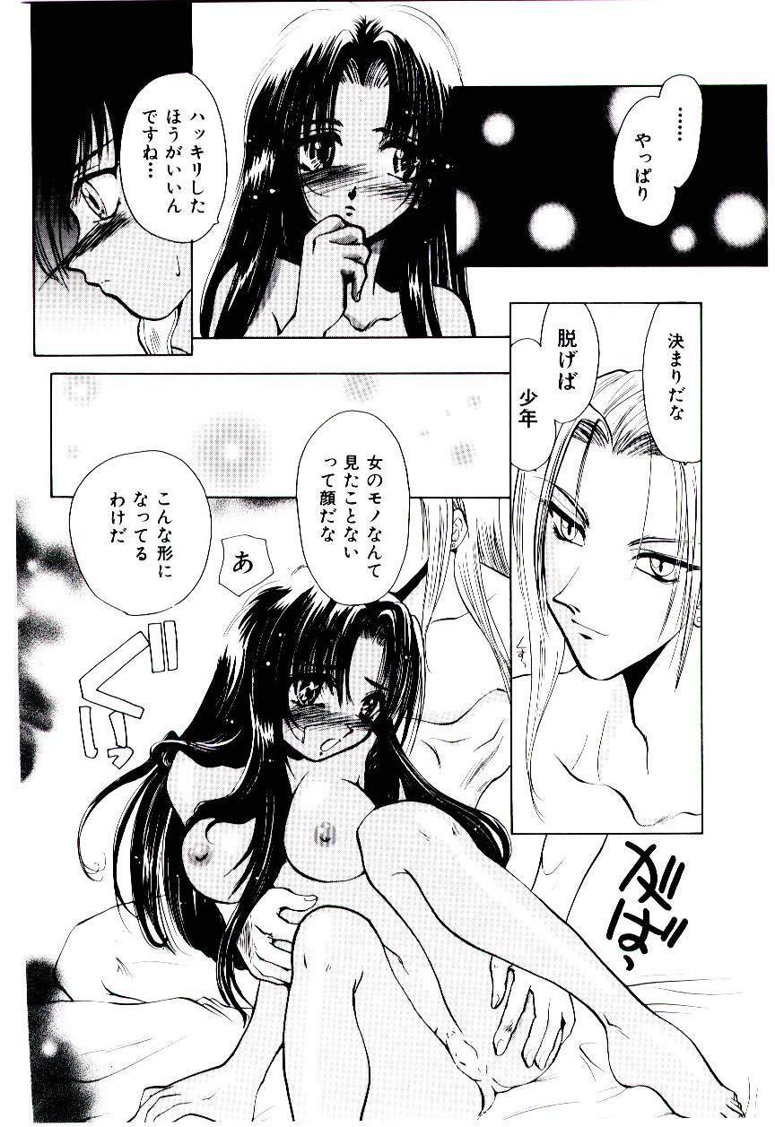 [U-K] Katayoku no Tenshi page 103 full