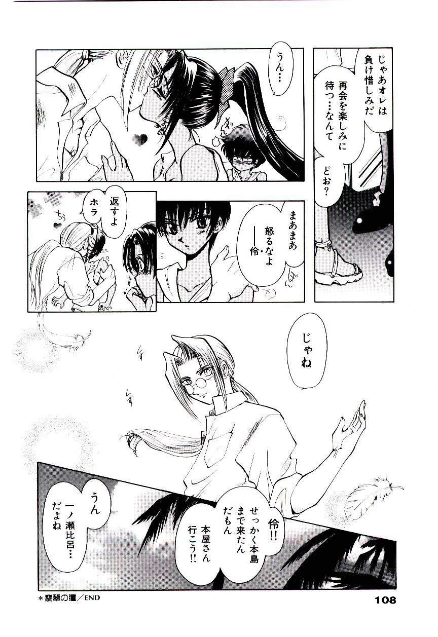[U-K] Katayoku no Tenshi page 111 full