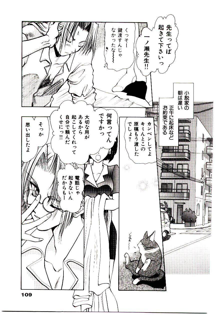 [U-K] Katayoku no Tenshi page 112 full