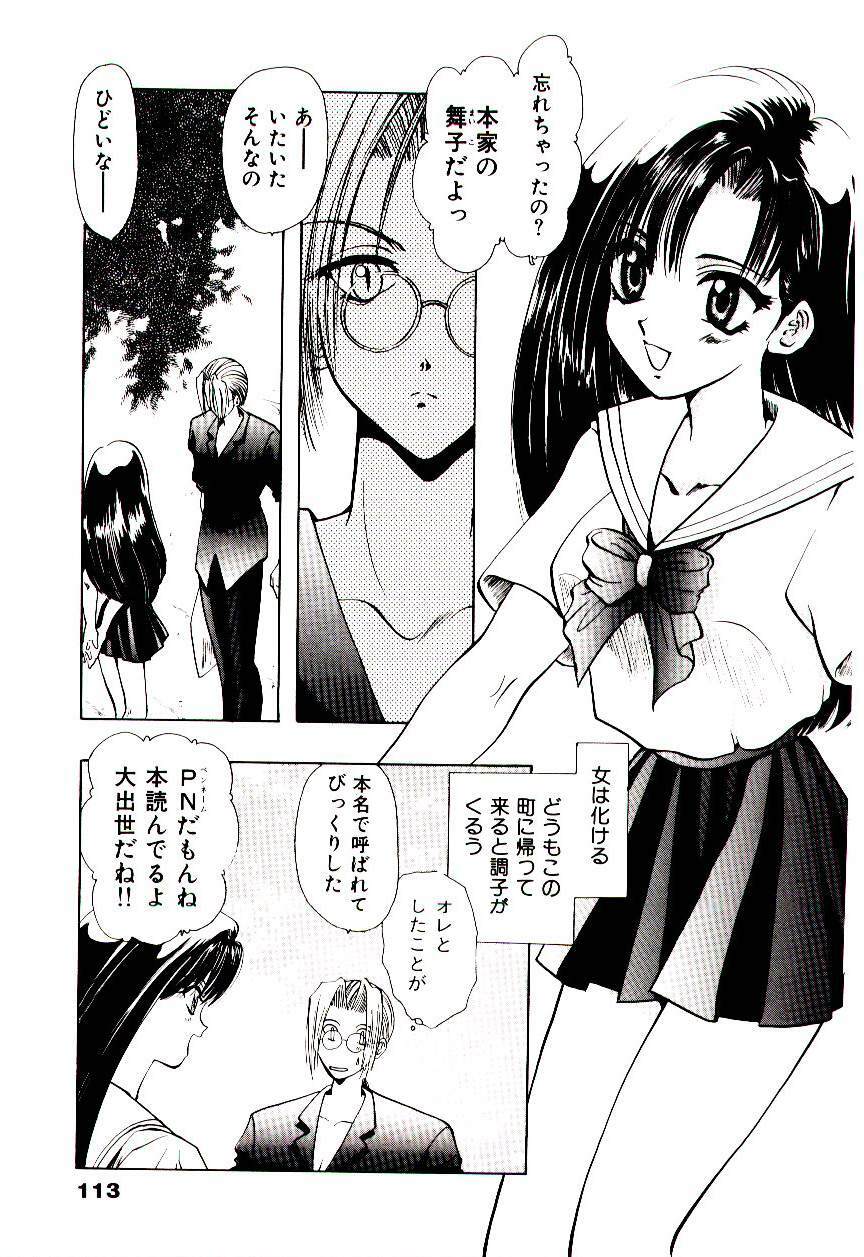 [U-K] Katayoku no Tenshi page 116 full