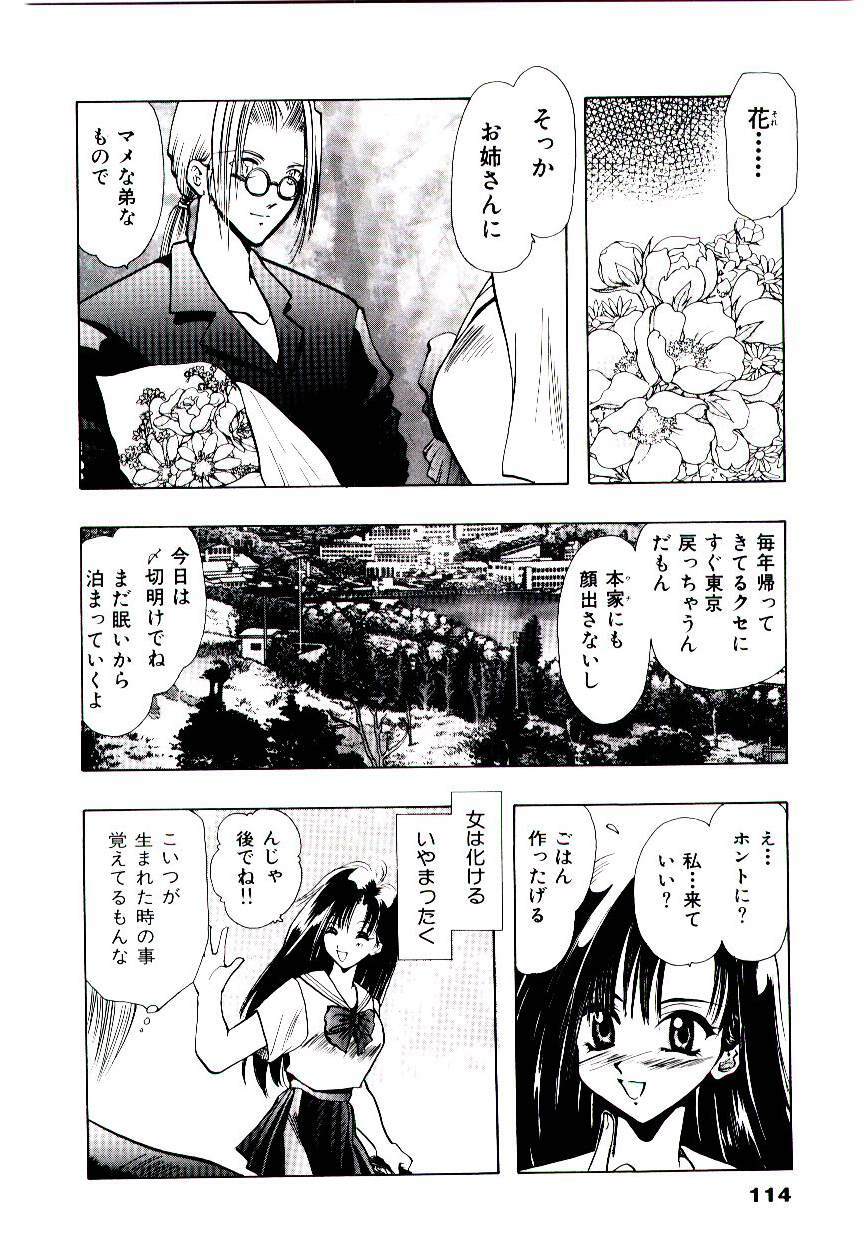 [U-K] Katayoku no Tenshi page 117 full