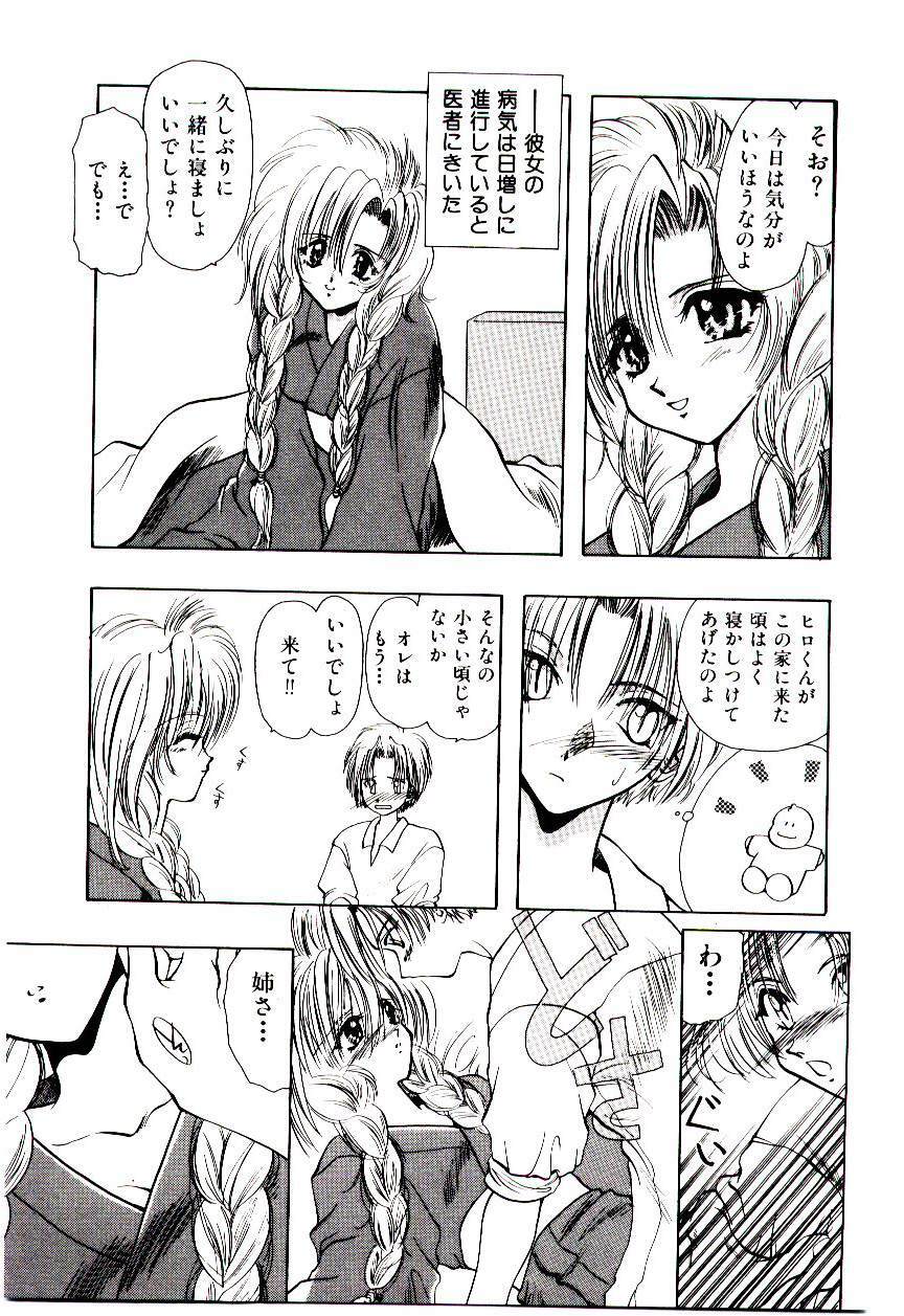 [U-K] Katayoku no Tenshi page 124 full