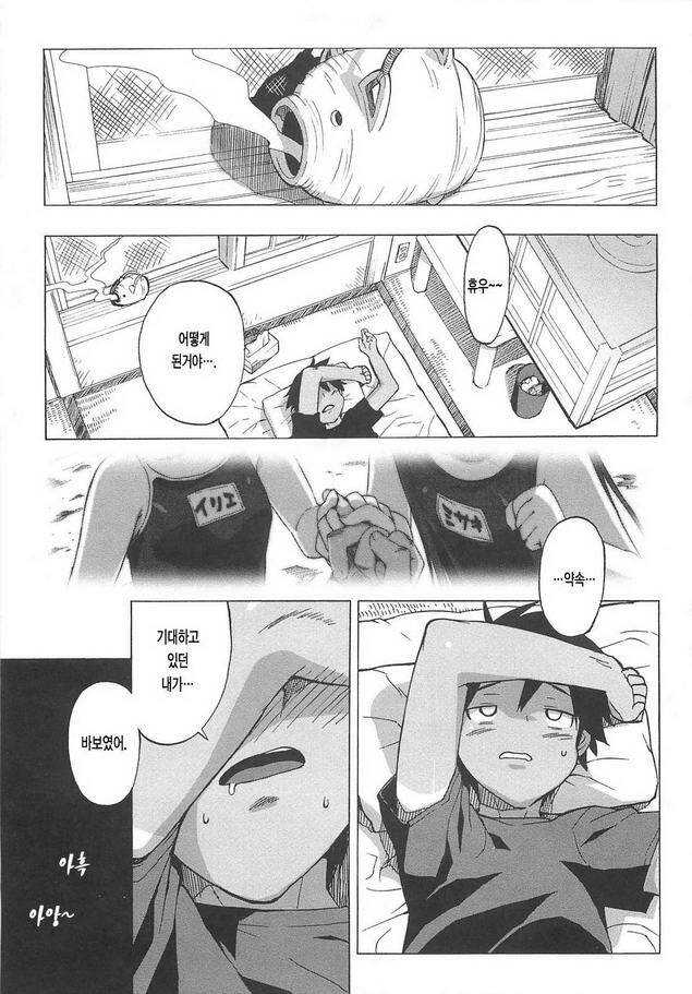 [Ohtomo Takuji] Gokkun Shojo - Drinking Virgin | 꿀꺽 처녀 [Korean] [LACRIMA] page 81 full