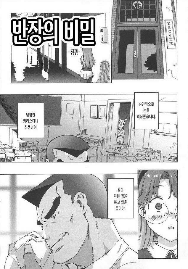 [Ohtomo Takuji] Gokkun Shojo - Drinking Virgin | 꿀꺽 처녀 [Korean] [LACRIMA] page 83 full