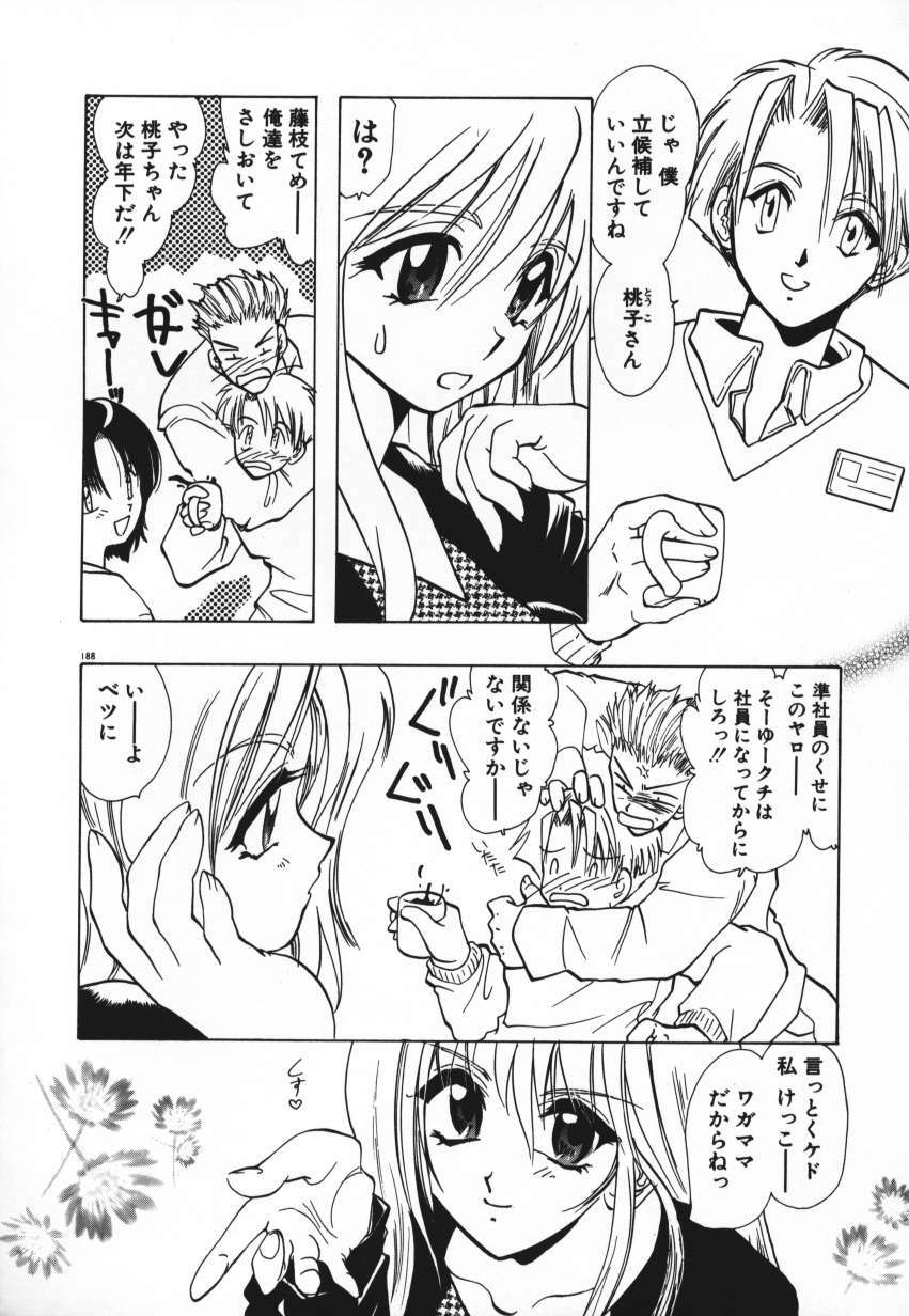 [U-K] Tenshi no Hane Collection page 191 full