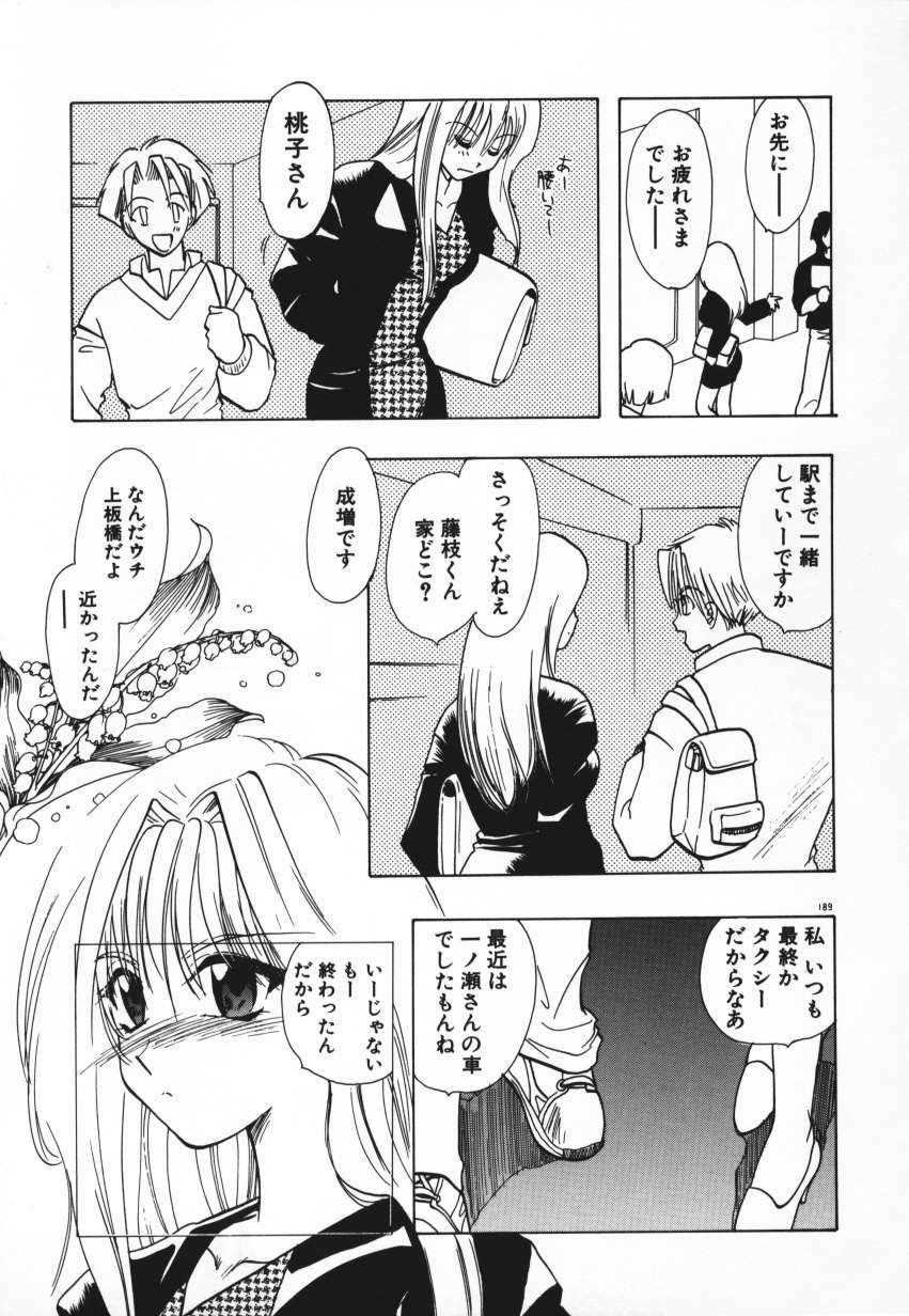 [U-K] Tenshi no Hane Collection page 192 full