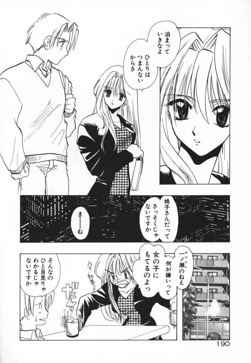 [U-K] Tenshi no Hane Collection page 193 full