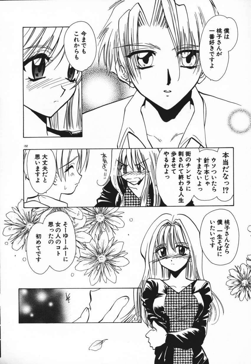 [U-K] Tenshi no Hane Collection page 195 full