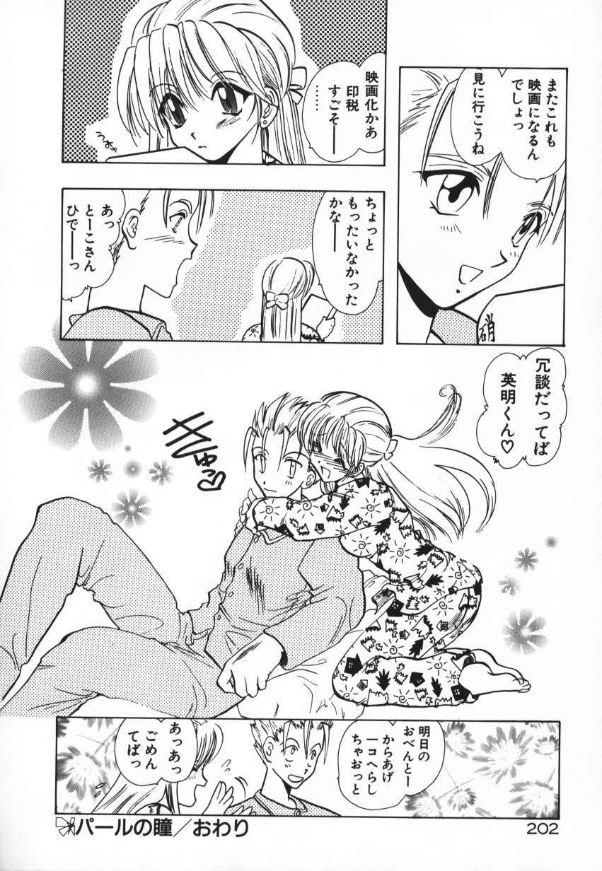 [U-K] Tenshi no Hane Collection page 205 full