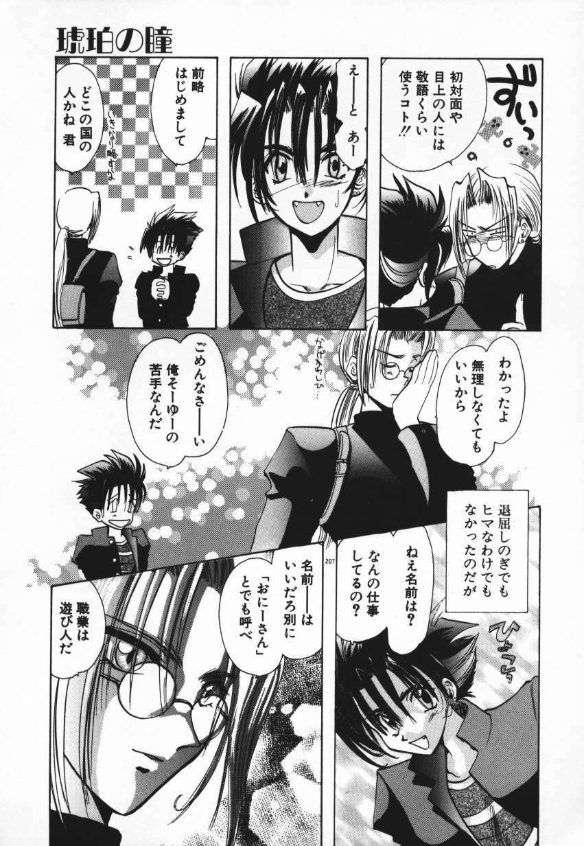 [U-K] Tenshi no Hane Collection page 210 full