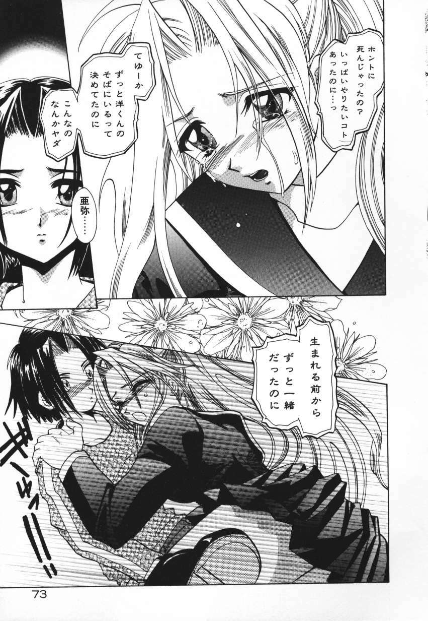 [U-K] Tenshi no Hane Collection page 76 full