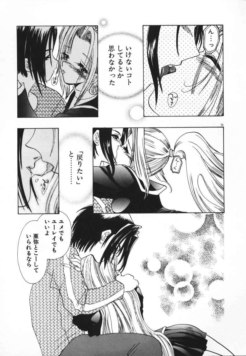 [U-K] Tenshi no Hane Collection page 78 full