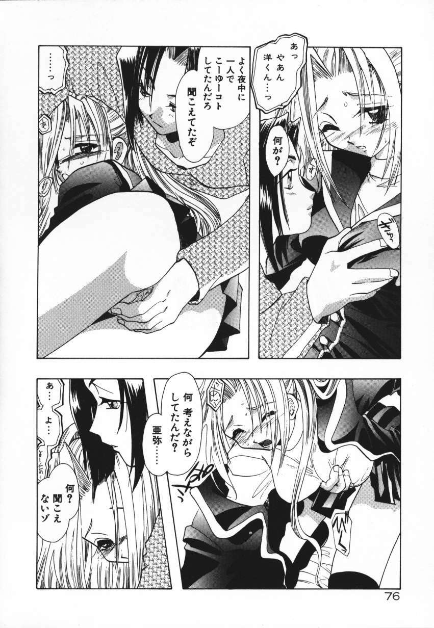 [U-K] Tenshi no Hane Collection page 79 full