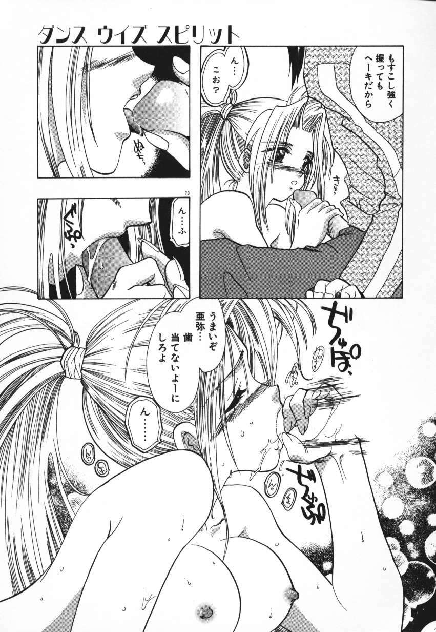 [U-K] Tenshi no Hane Collection page 82 full