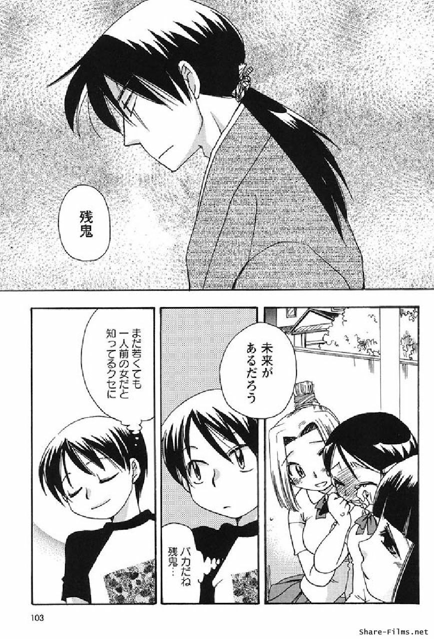 [Suzuki Mira] Shinmu Intouden Yukimi Shita | Yukimi the Erotic Sword page 100 full