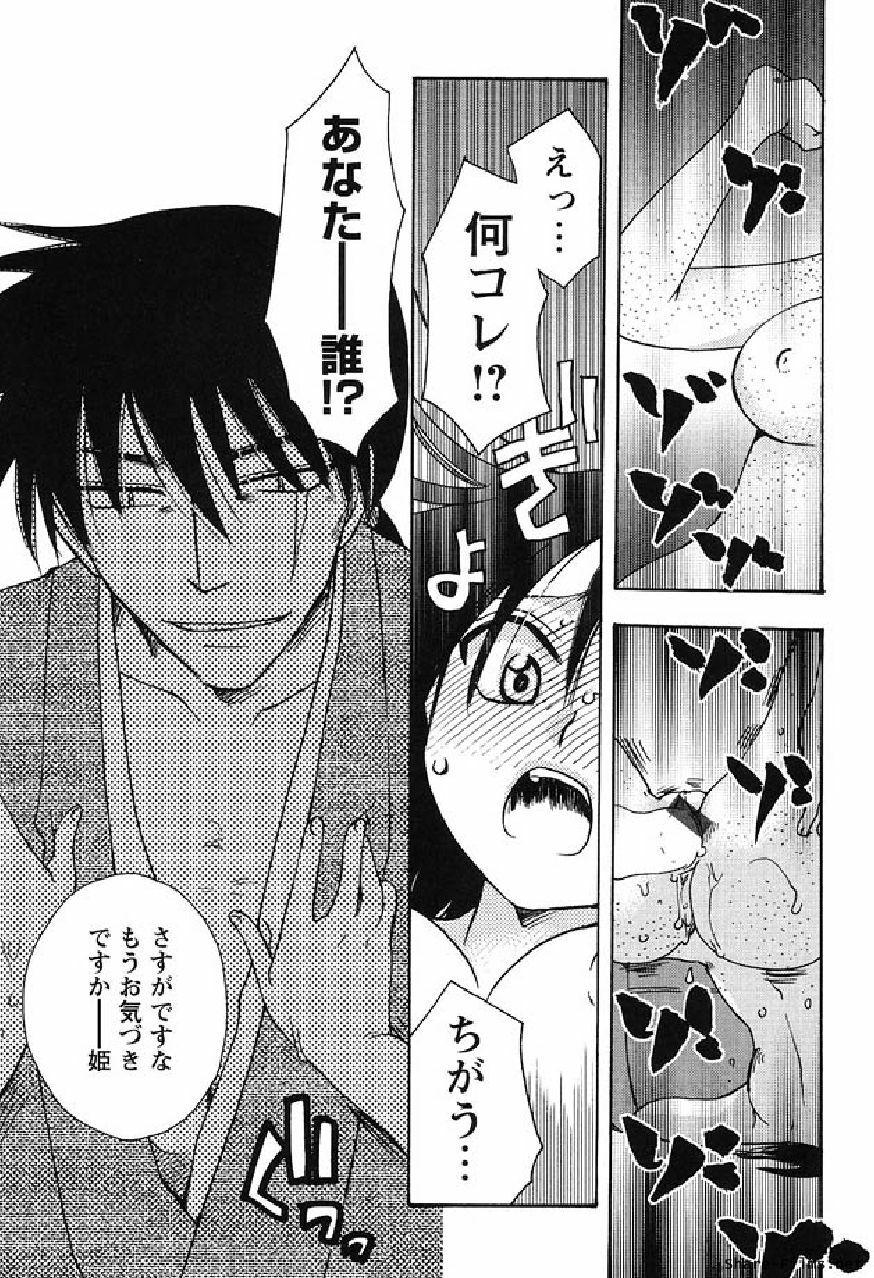 [Suzuki Mira] Shinmu Intouden Yukimi Shita | Yukimi the Erotic Sword page 112 full