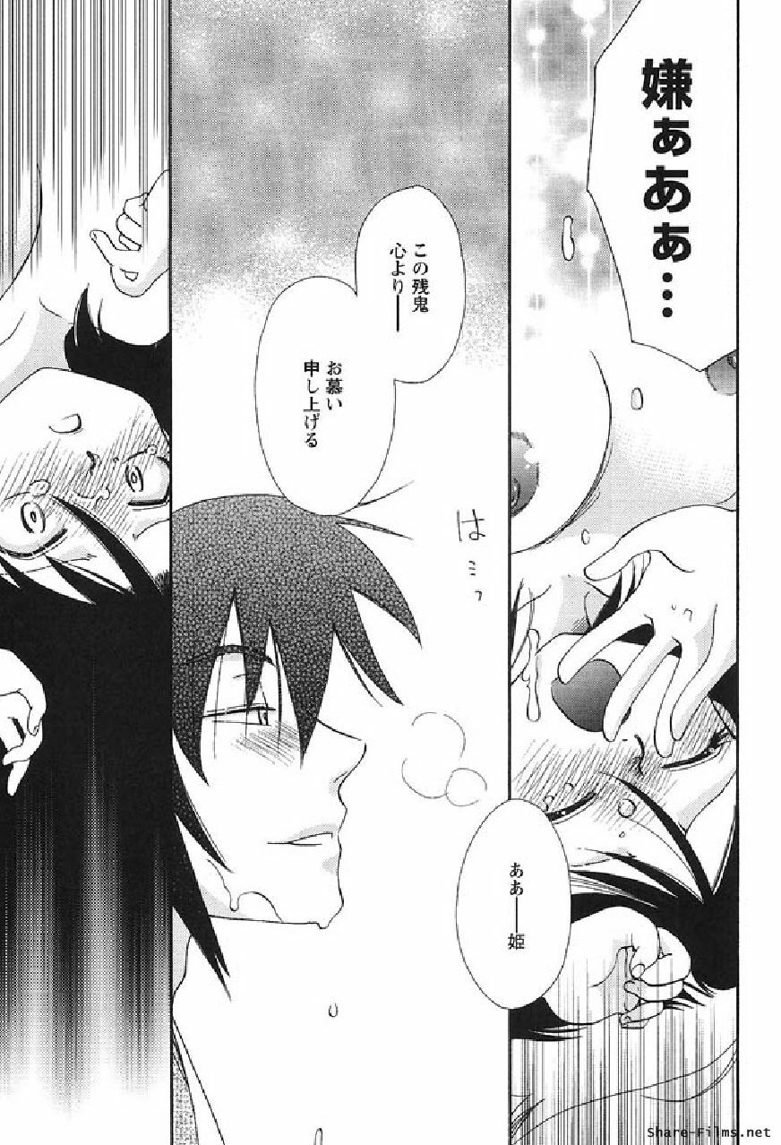 [Suzuki Mira] Shinmu Intouden Yukimi Shita | Yukimi the Erotic Sword page 120 full