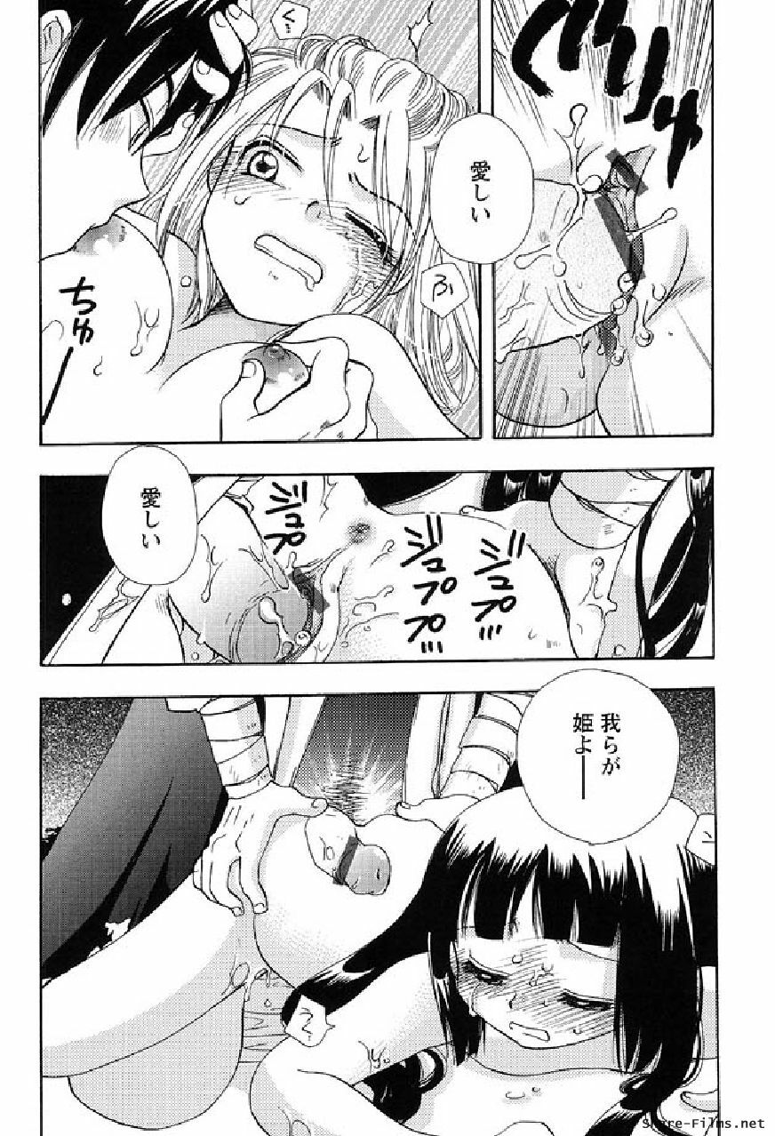 [Suzuki Mira] Shinmu Intouden Yukimi Shita | Yukimi the Erotic Sword page 121 full