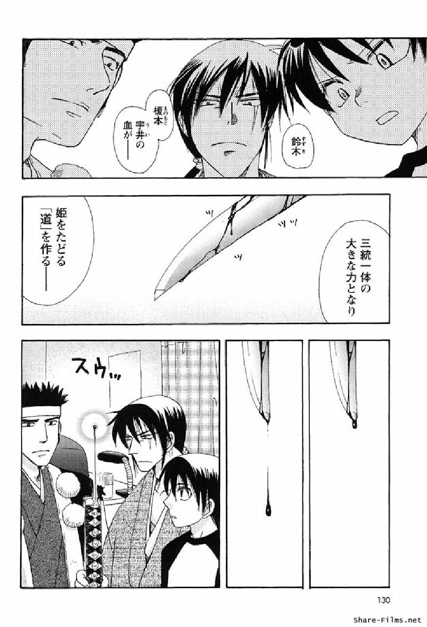 [Suzuki Mira] Shinmu Intouden Yukimi Shita | Yukimi the Erotic Sword page 127 full