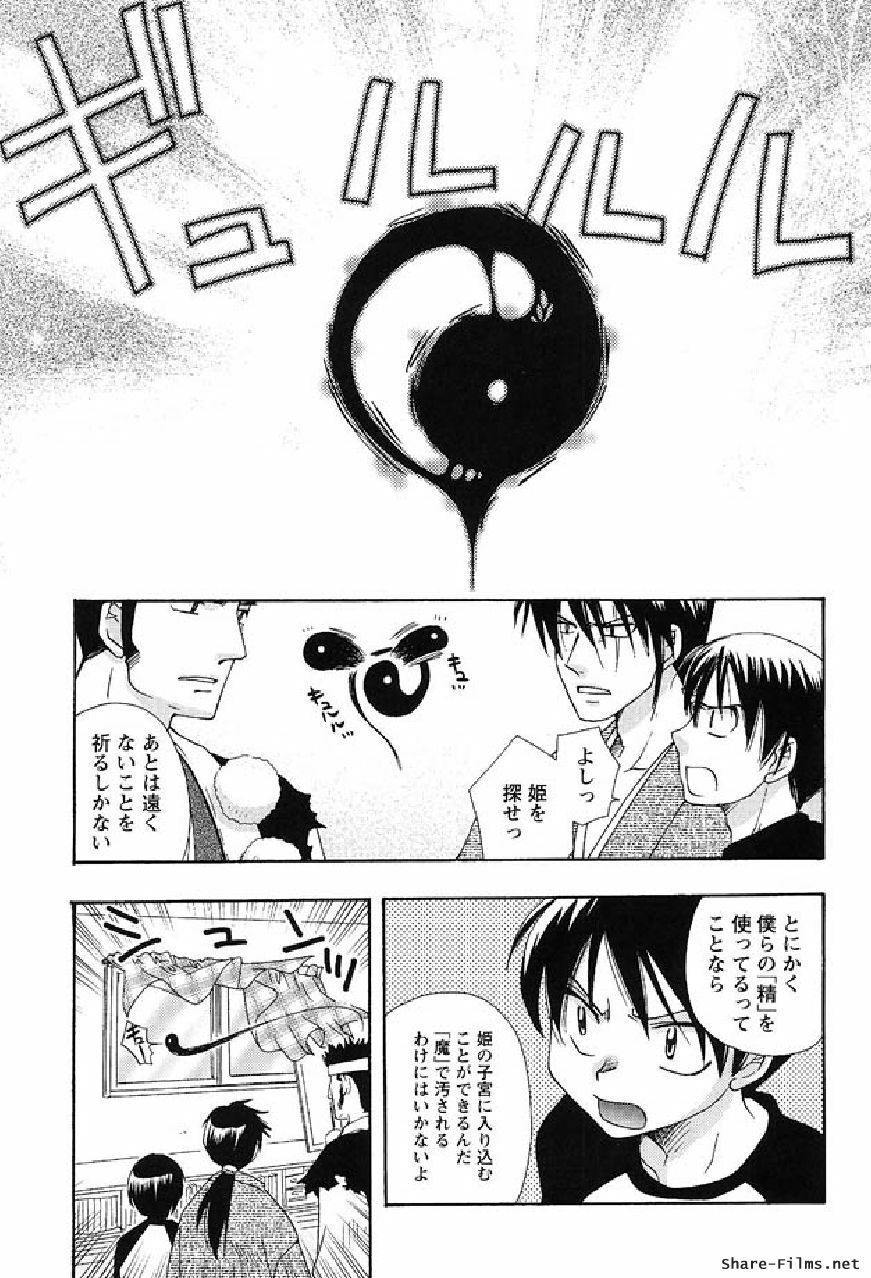[Suzuki Mira] Shinmu Intouden Yukimi Shita | Yukimi the Erotic Sword page 128 full