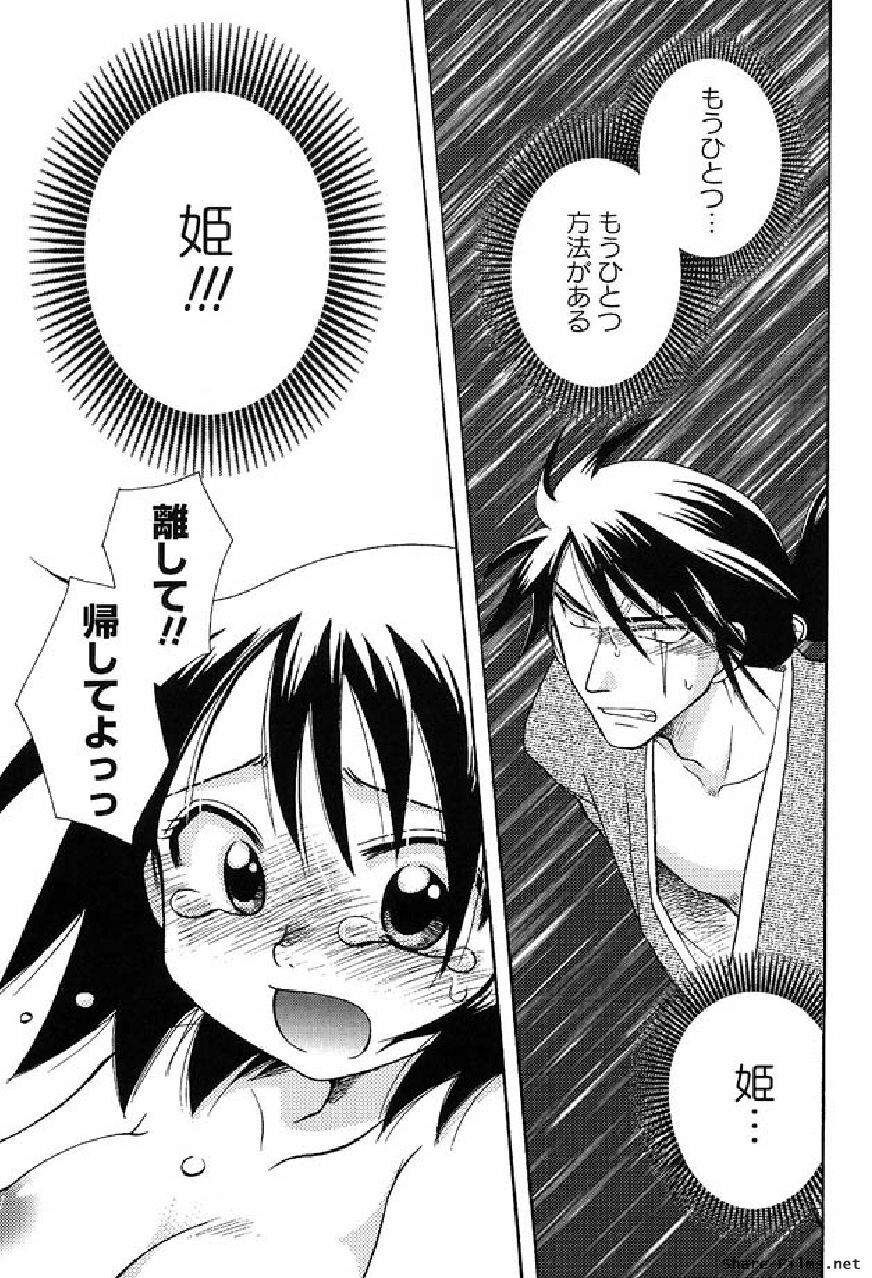 [Suzuki Mira] Shinmu Intouden Yukimi Shita | Yukimi the Erotic Sword page 130 full