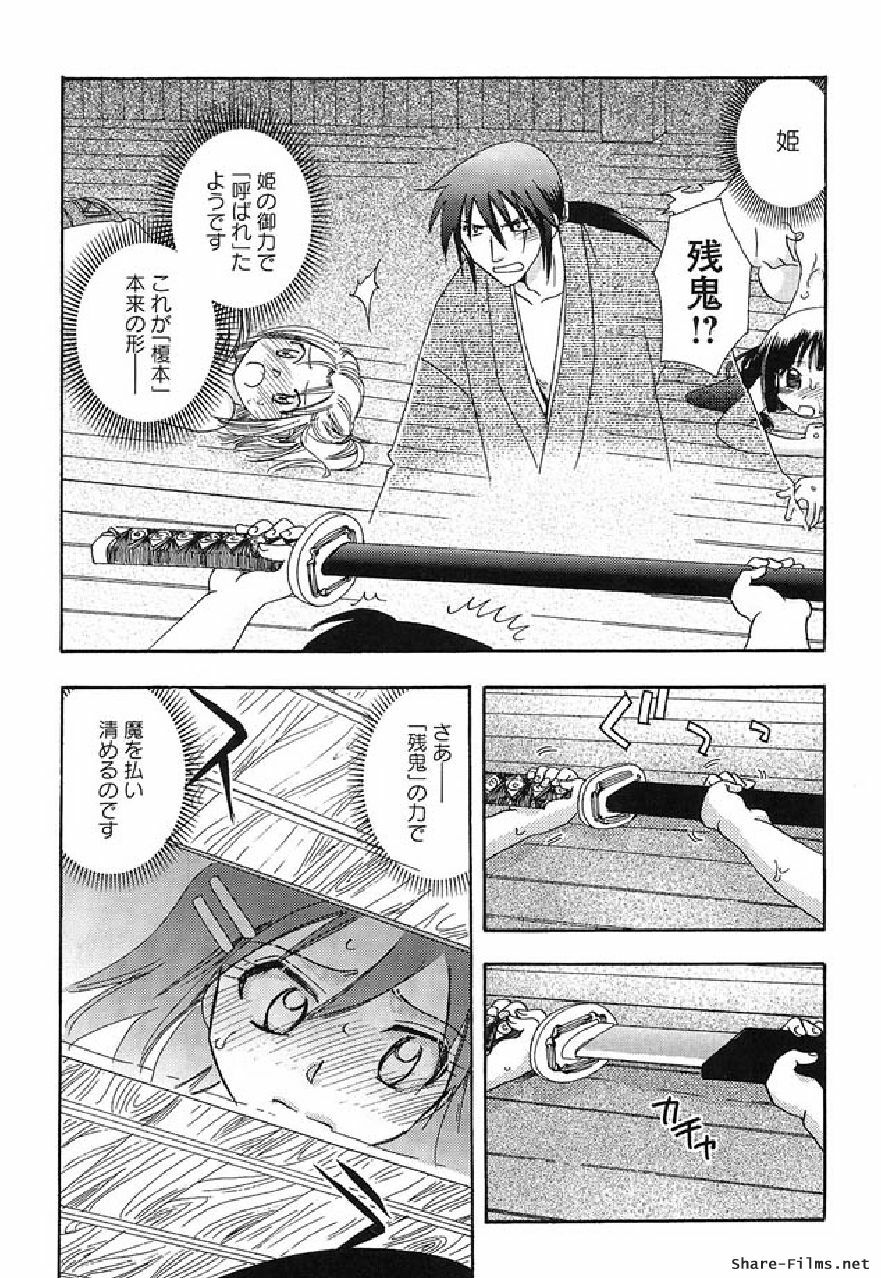 [Suzuki Mira] Shinmu Intouden Yukimi Shita | Yukimi the Erotic Sword page 140 full