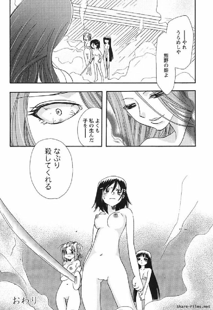 [Suzuki Mira] Shinmu Intouden Yukimi Shita | Yukimi the Erotic Sword page 147 full