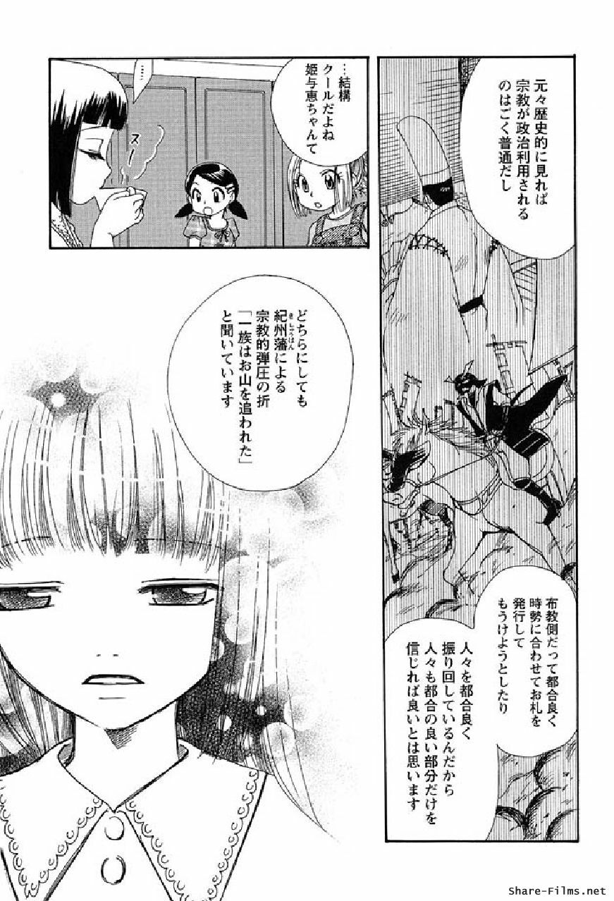 [Suzuki Mira] Shinmu Intouden Yukimi Shita | Yukimi the Erotic Sword page 70 full