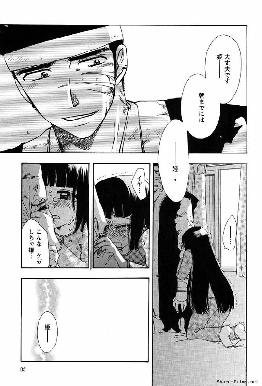 [Suzuki Mira] Shinmu Intouden Yukimi Shita | Yukimi the Erotic Sword page 82 full