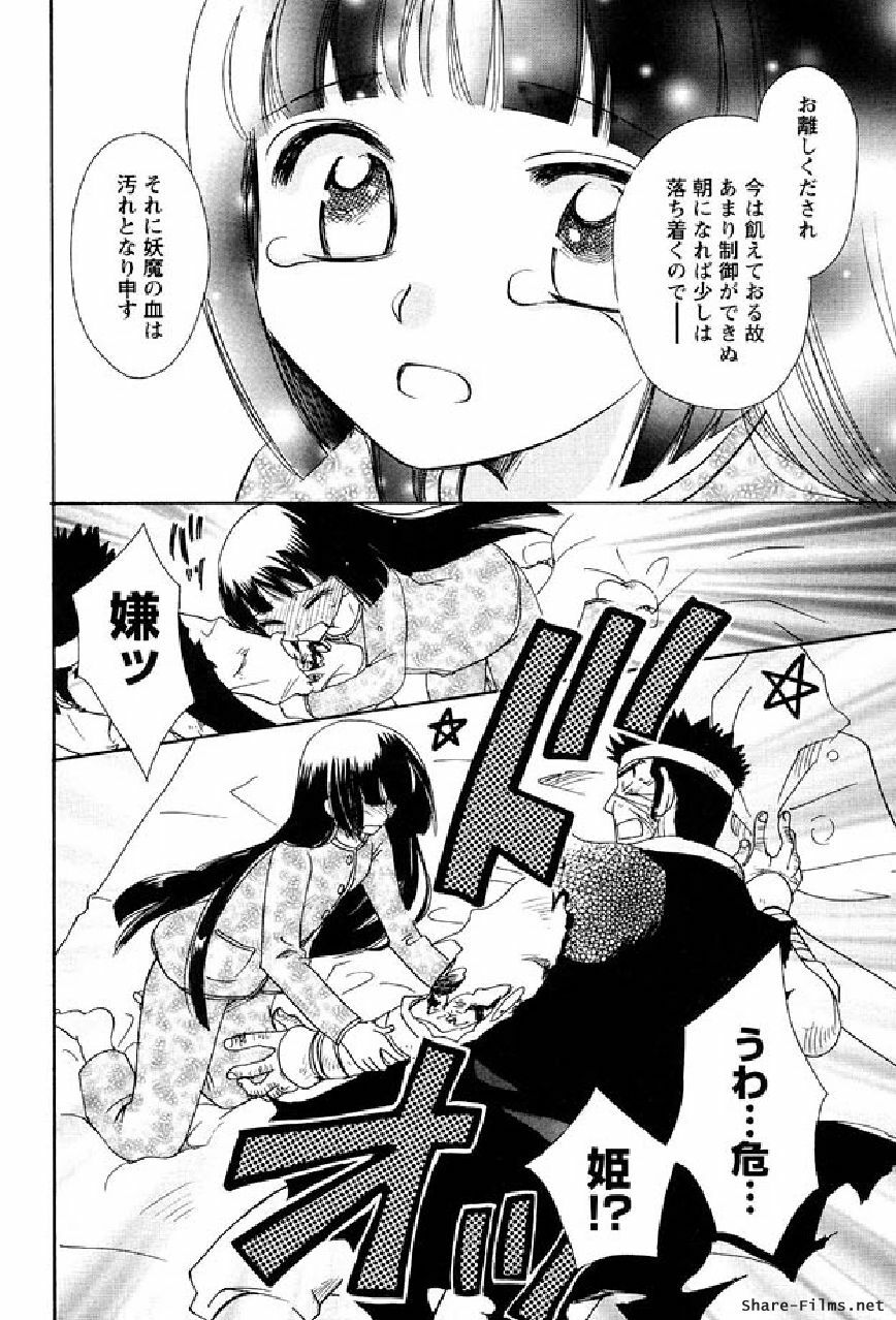 [Suzuki Mira] Shinmu Intouden Yukimi Shita | Yukimi the Erotic Sword page 83 full