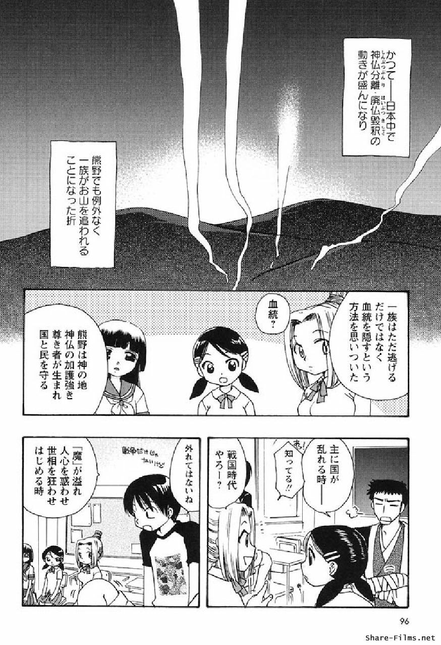 [Suzuki Mira] Shinmu Intouden Yukimi Shita | Yukimi the Erotic Sword page 93 full