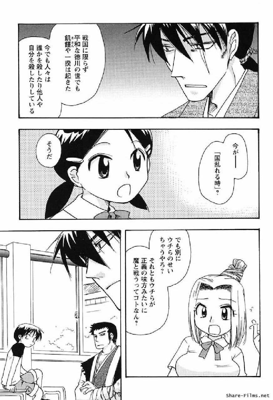 [Suzuki Mira] Shinmu Intouden Yukimi Shita | Yukimi the Erotic Sword page 94 full