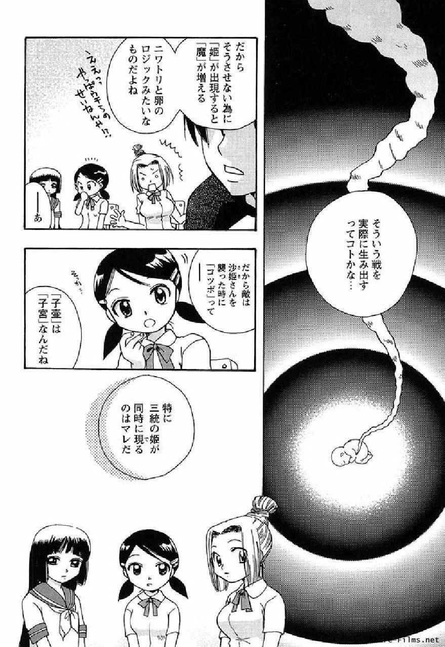 [Suzuki Mira] Shinmu Intouden Yukimi Shita | Yukimi the Erotic Sword page 95 full