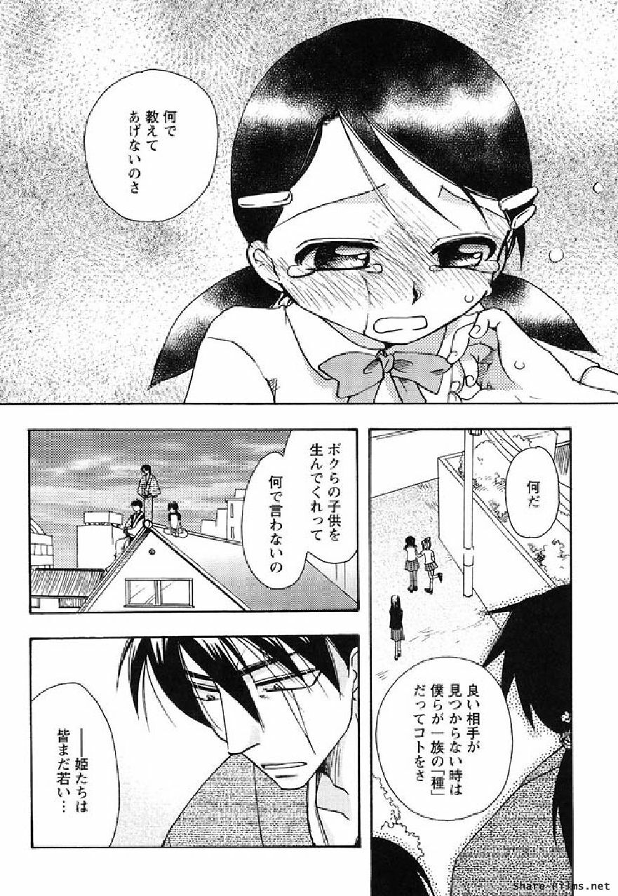 [Suzuki Mira] Shinmu Intouden Yukimi Shita | Yukimi the Erotic Sword page 99 full