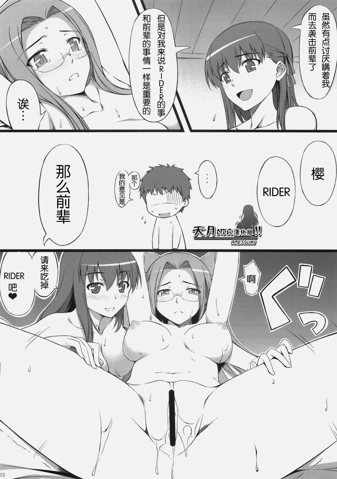 (C78) [S.S.L (Yanagi)] Sakura-san Egao ga Kowai desu. (Fate/hollow ataraxia) [Chinese] [天月NTR汉化组] page 13 full