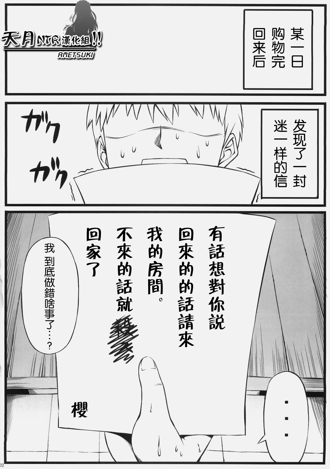 (C78) [S.S.L (Yanagi)] Sakura-san Egao ga Kowai desu. (Fate/hollow ataraxia) [Chinese] [天月NTR汉化组] page 3 full