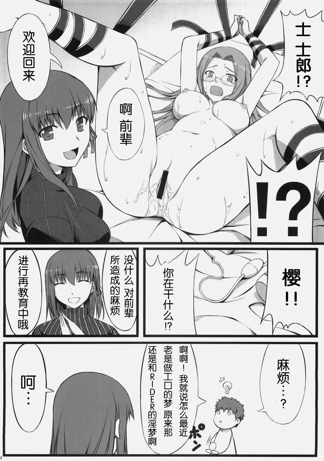 (C78) [S.S.L (Yanagi)] Sakura-san Egao ga Kowai desu. (Fate/hollow ataraxia) [Chinese] [天月NTR汉化组] page 5 full