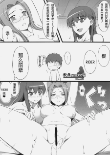 (C78) [S.S.L (Yanagi)] Sakura-san Egao ga Kowai desu. (Fate/hollow ataraxia) [Chinese] [天月NTR汉化组] - page 13