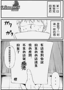 (C78) [S.S.L (Yanagi)] Sakura-san Egao ga Kowai desu. (Fate/hollow ataraxia) [Chinese] [天月NTR汉化组] - page 3