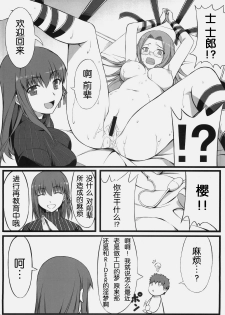 (C78) [S.S.L (Yanagi)] Sakura-san Egao ga Kowai desu. (Fate/hollow ataraxia) [Chinese] [天月NTR汉化组] - page 5