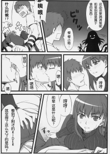 (C78) [S.S.L (Yanagi)] Sakura-san Egao ga Kowai desu. (Fate/hollow ataraxia) [Chinese] [天月NTR汉化组] - page 7