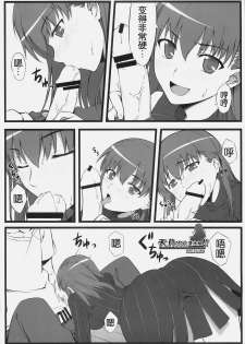(C78) [S.S.L (Yanagi)] Sakura-san Egao ga Kowai desu. (Fate/hollow ataraxia) [Chinese] [天月NTR汉化组] - page 8