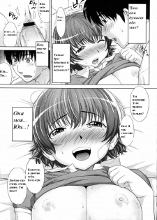 [Yarii Shimeta] Amai Yuuwaku (Sweet Temptation) [RUS] - page 15