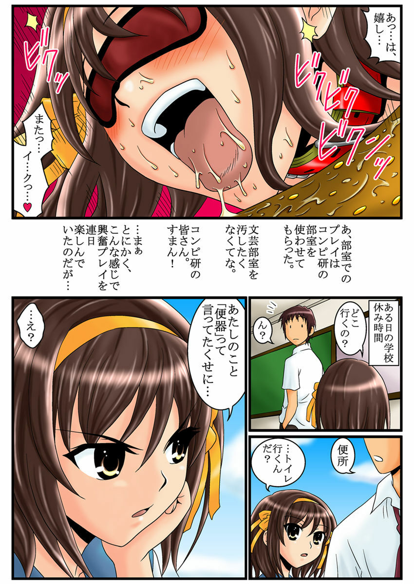 (C79) [Mousou Kai no Juunin wa Iki Teiru (Kandanchi)] Suzumiya Haruhi-san wa Oshikko wo Nomu no ga Daisuki mitai desu. Kouhen (Suzumiya Haruhi no Yuuutsu) page 10 full