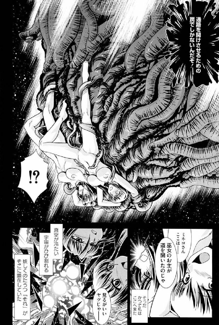 Ikusa Otome Anthology - Inki Musou Vol 5 page 109 full