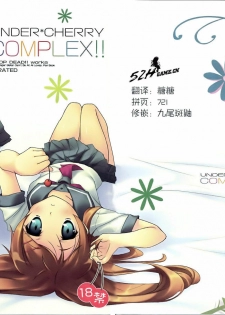 (COMIC1☆4) [DROP DEAD!! (Minase Syu)] UNDER*CHERRY COMPLEX!! (Ore no Imouto ga Konna ni Kawaii Wake ga Nai) [Chinese] [52H里漫画组]
